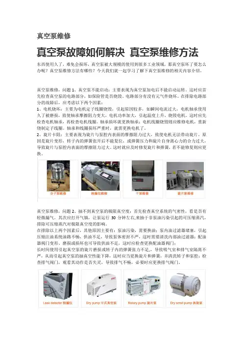 真空泵故障 真空泵维修方法