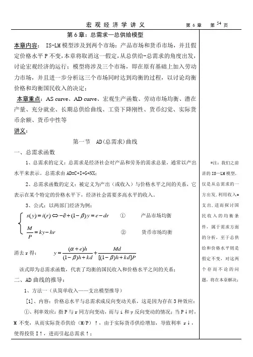 宏观经济学 第6章adas模型