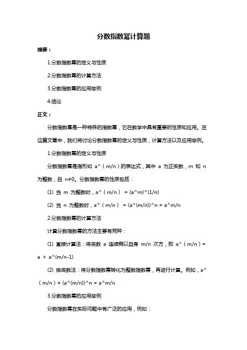 分数指数幂计算题 2