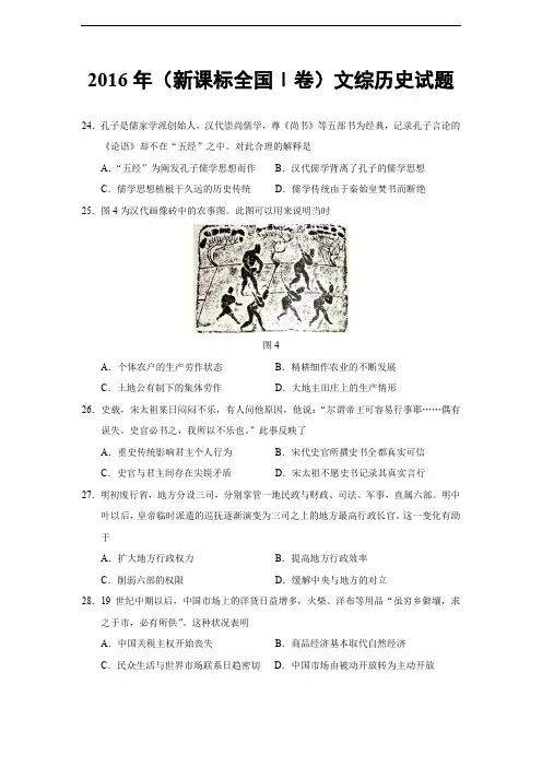 2016年全国I卷文综历史试卷