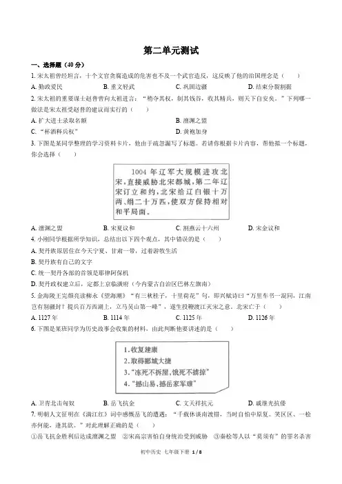 (人教版部编版)初中历史七年级下册 第二单元测试(含答案)02