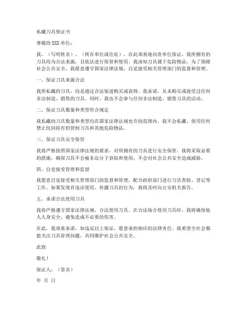 私藏刀具保证书