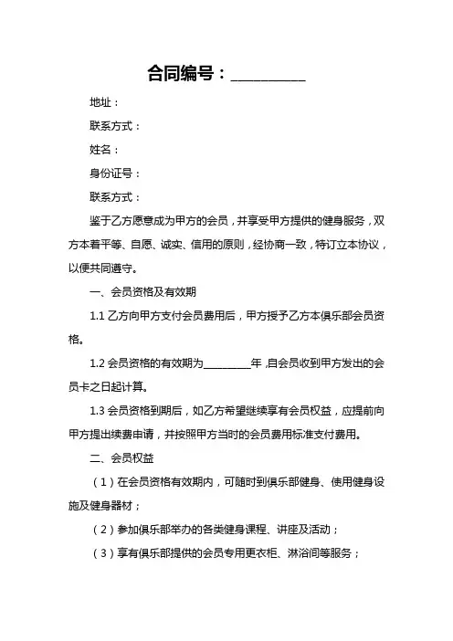 合同模板-健身俱乐部会员入会协议范本