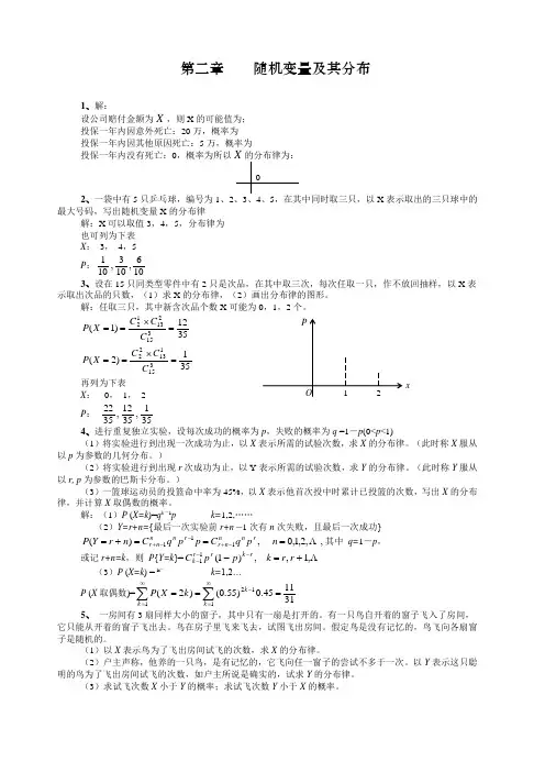 《概率论与数理统计》第二章习题解答