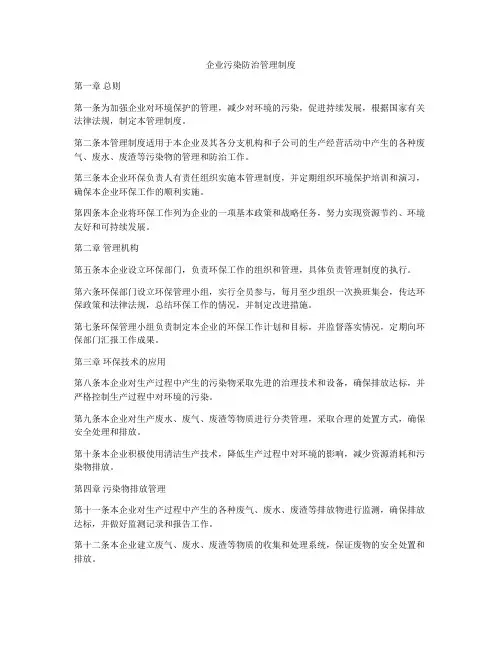 企业污染防治管理制度