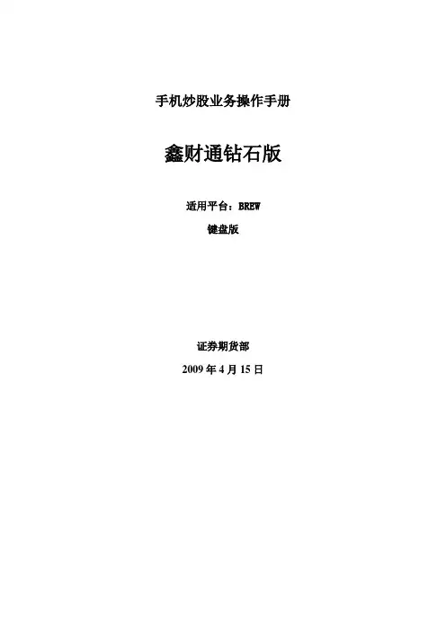 手机炒股业务操作手册