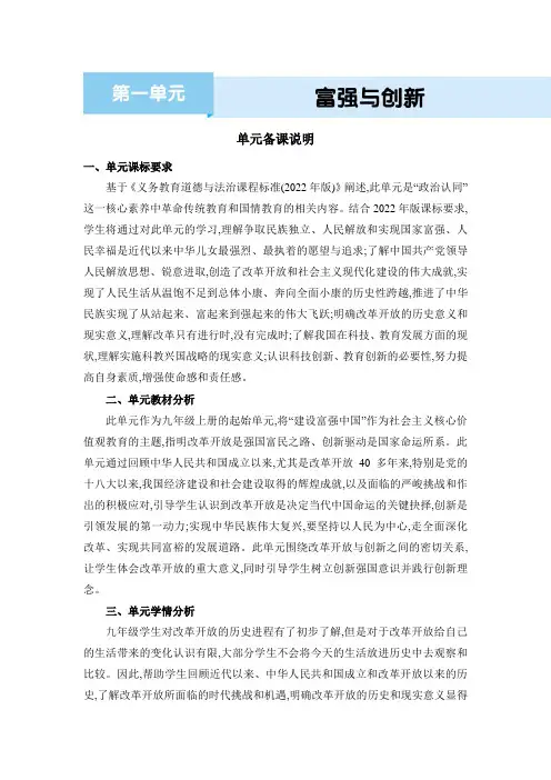 第一课 踏上强国之路 教案-2023-2024学年部编版道德与法治九年级上册
