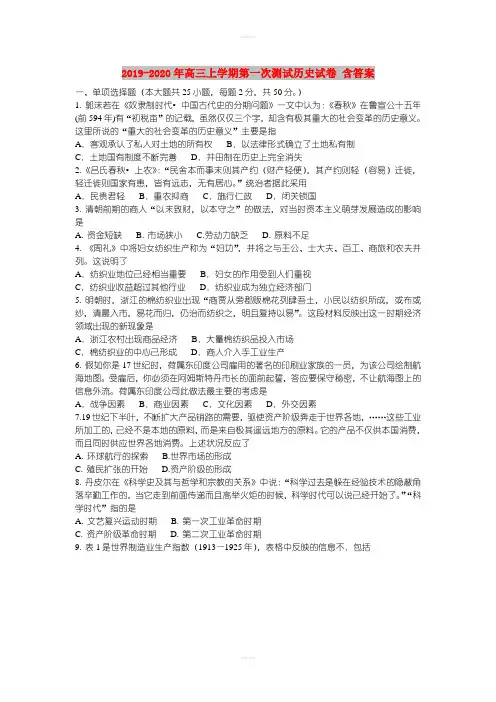 2019-2020年高三上学期第一次测试历史试卷 含答案