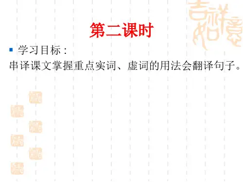 八年级语文 醉翁亭记第二课时课件