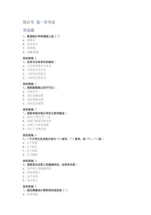 统计学第一章导论