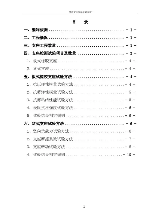 支座检测方案
