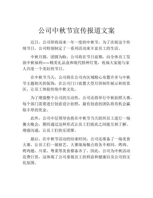 公司中秋节宣传报道文案
