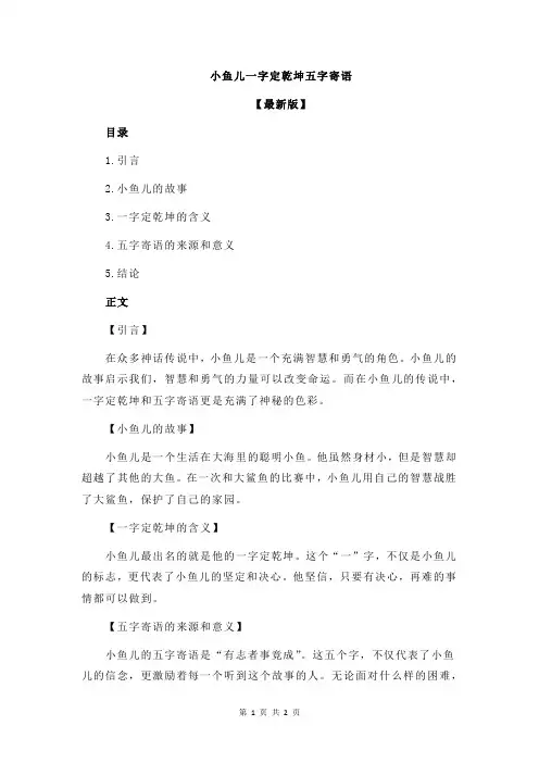 小鱼儿一字定乾坤五字寄语