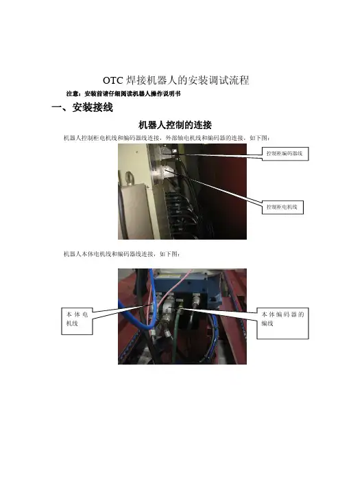 OTC机器人调试流程