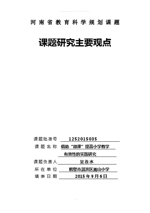 微课主要观点