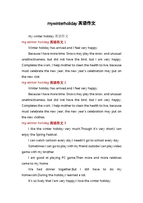 mywinterholiday英语作文