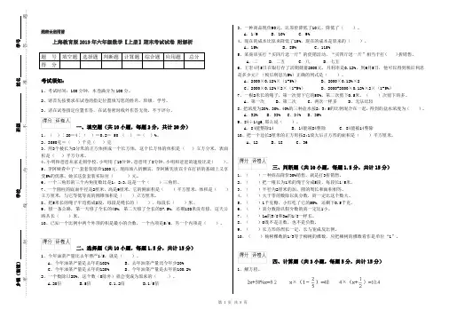 上海教育版2019年六年级数学【上册】期末考试试卷 附解析