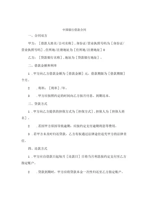 中国银行借款合同