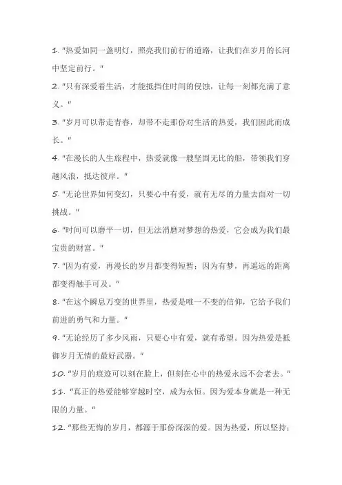热爱可抵岁月漫长,20句文艺到骨子里的话 忍不住想要写下