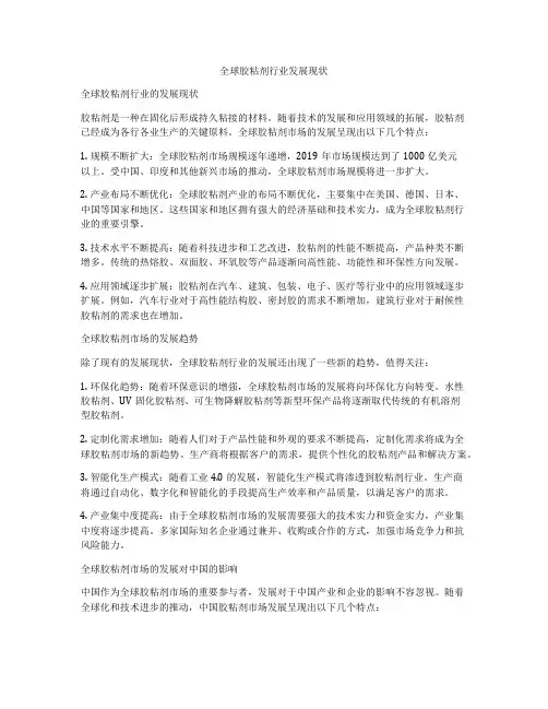 全球胶粘剂行业发展现状