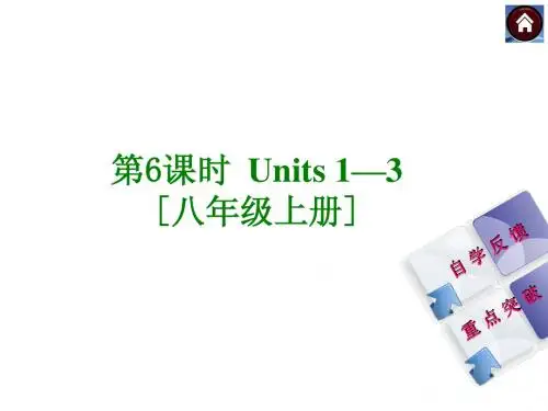 新目标英语八年级上册复习课件(一)Units 1—3[八年级上册](共39张PPT)