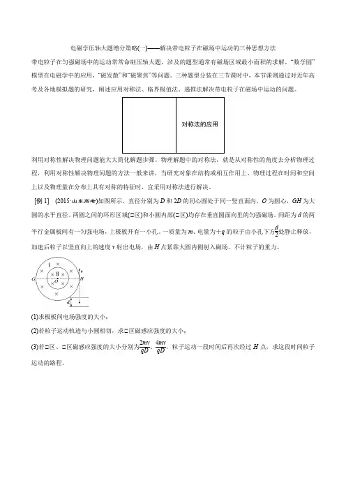 2020年高三物理专题 带电粒子在磁场中的运动压轴大题几个增分策略(原卷版)