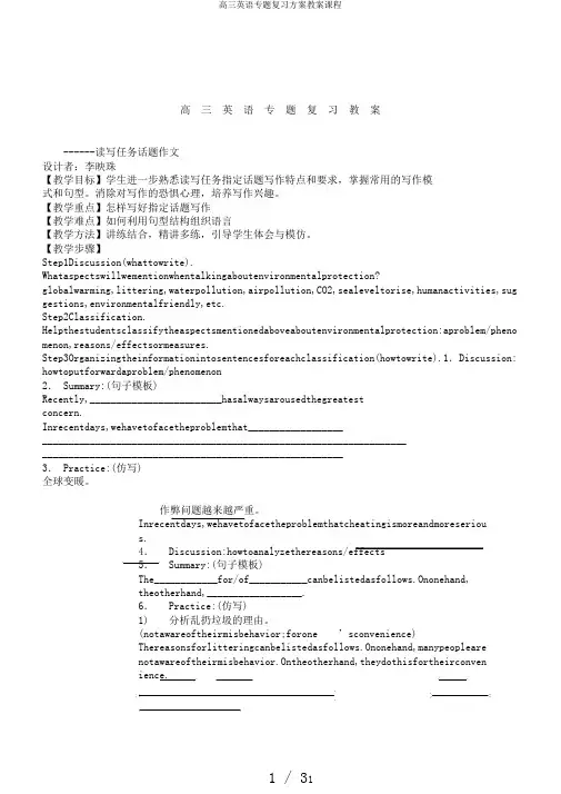 高三英语专题复习计划教案课程