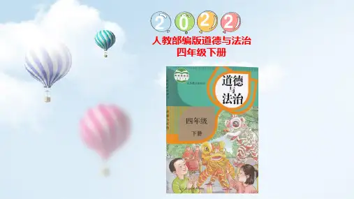 四年级下册道德与法治(部编版)9   生活离不开他们(课件含练习)