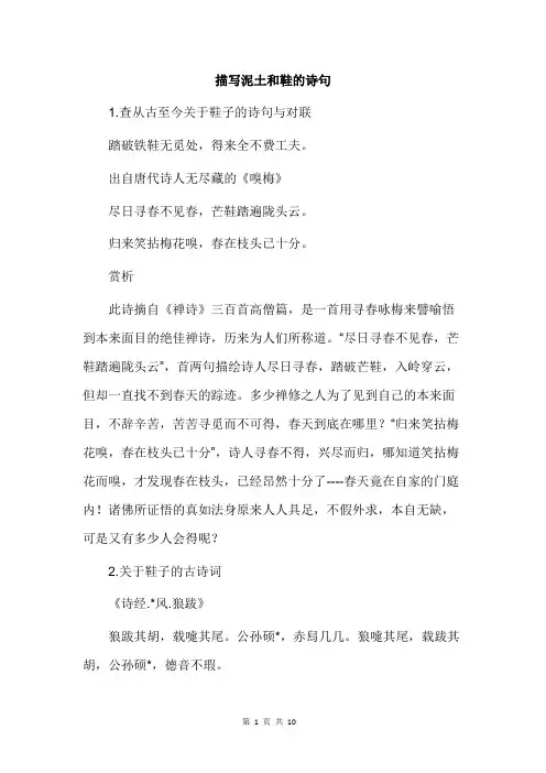 描写泥土和鞋的诗句