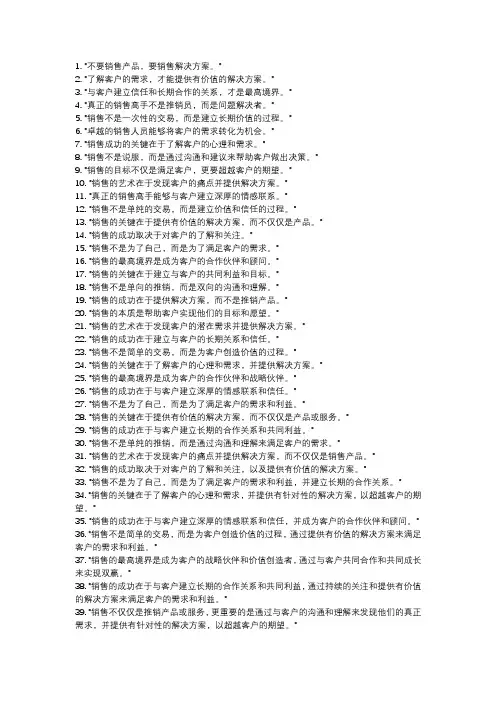 销售最高境界的语录