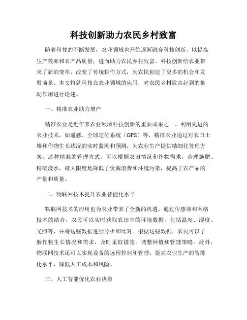 科技创新助力农民乡村致富