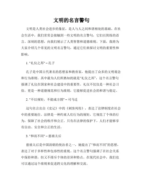 文明的名言警句