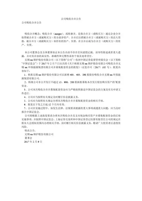 公司吸收合并公告