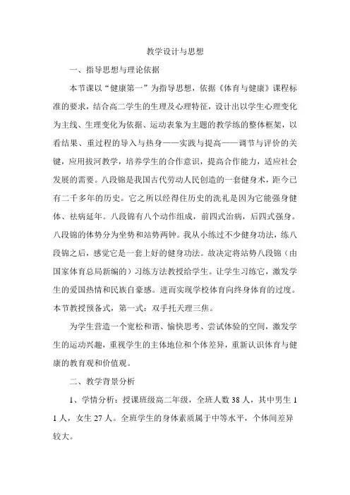 教学设计与思想