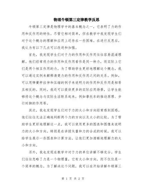 物理牛顿第三定律教学反思