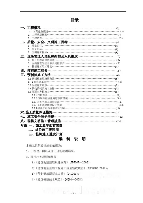 预制方桩施工方案.