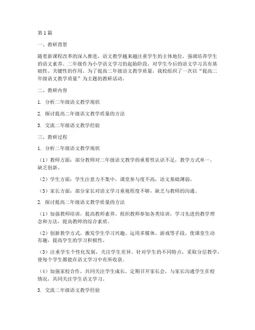 教研记录二年级语文(3篇)