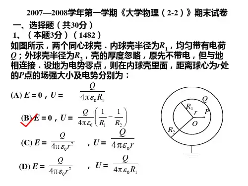 07-08-1期末试题大学物理