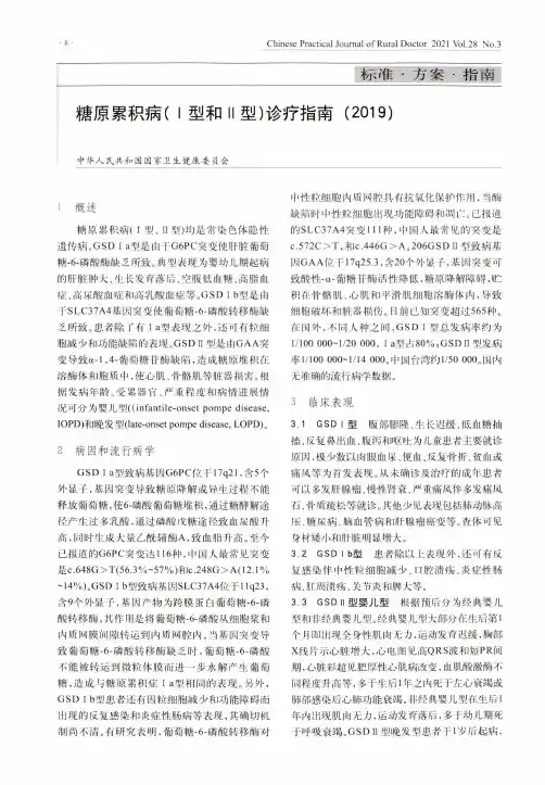 糖原累积病(Ⅰ型和Ⅱ型)诊疗指南(2019)