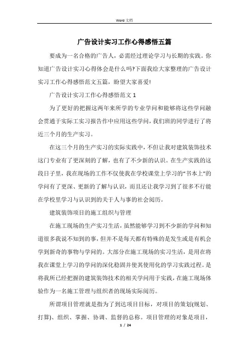 广告设计实习工作心得感悟五篇