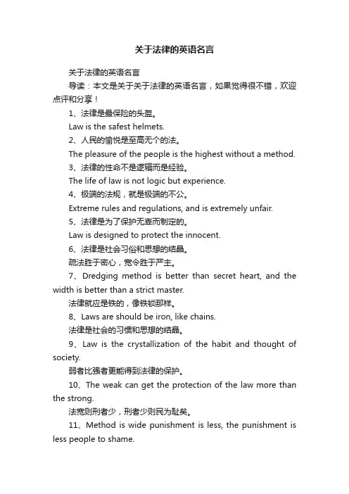 关于法律的英语名言