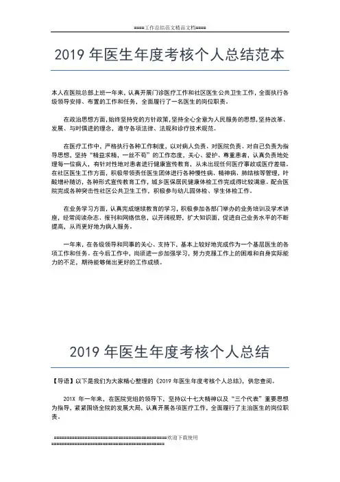 2019年最新医生年度工作总结报告范文工作总结文档【五篇】