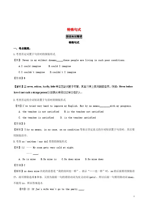 2018年高考英语一轮复习语法专题特殊句式复习讲含解析新人教版必修2201712121116
