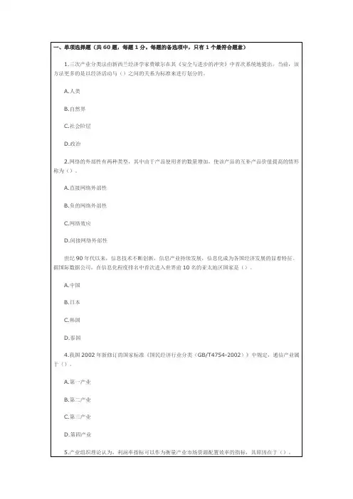 邮电经济专业知识与实务实务真题答案