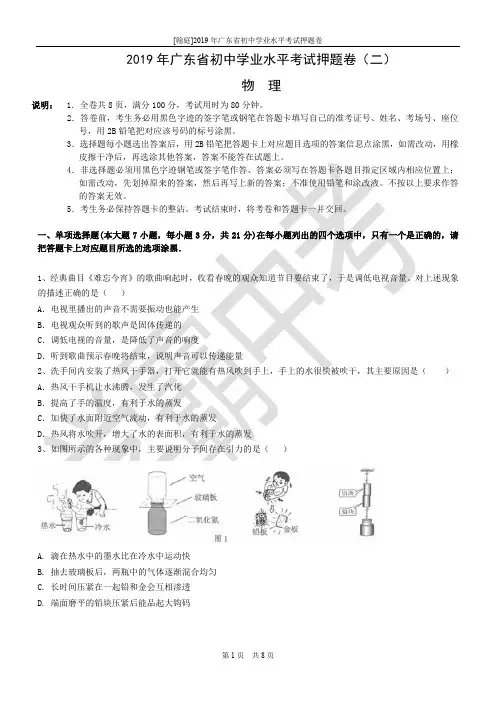 2019年广东省初中毕业生学业考试物理押题卷(二)