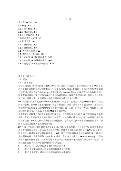 SIP信令详解