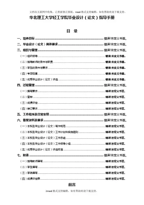 华北理工大学轻工学院毕业设计论文指导手册