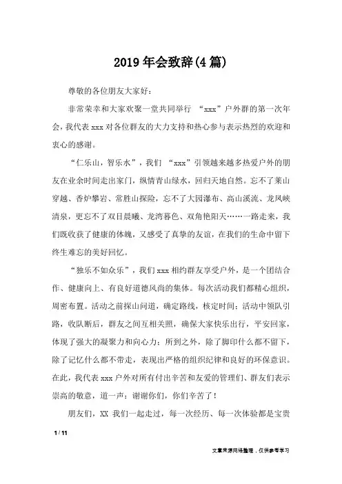 2019年会致辞(4篇)_礼仪