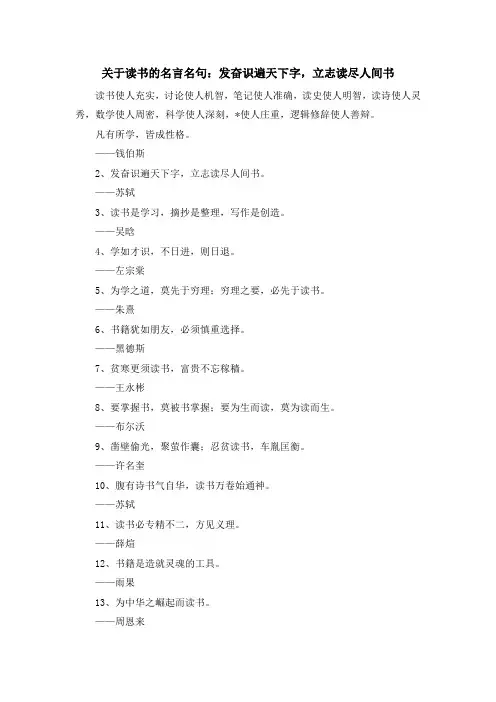 最新-关于读书的名言名句发奋识遍天下字立志读尽人间
