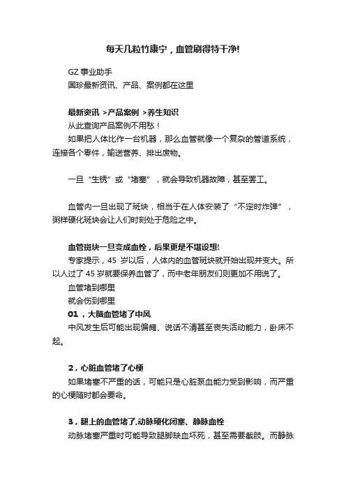 每天几粒竹康宁，血管刷得特干净!